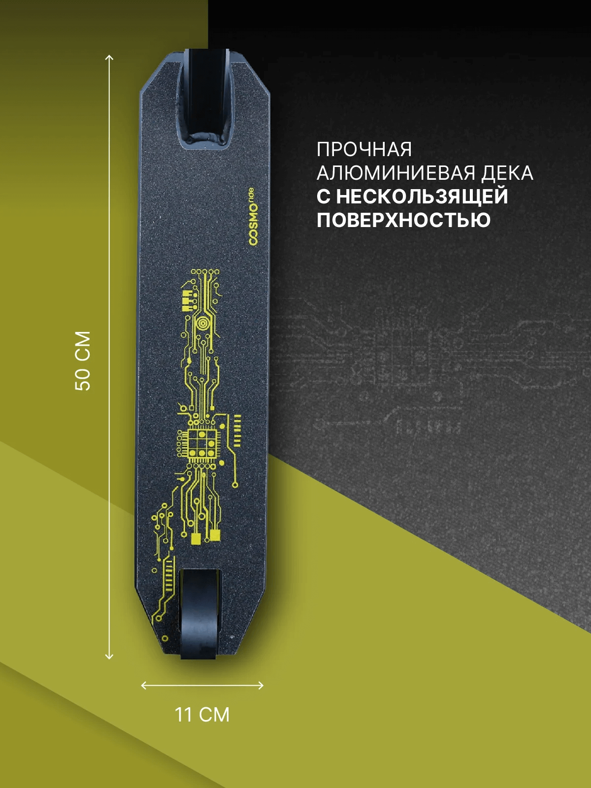 Самокат трюковой COSMORIDE GLIDER