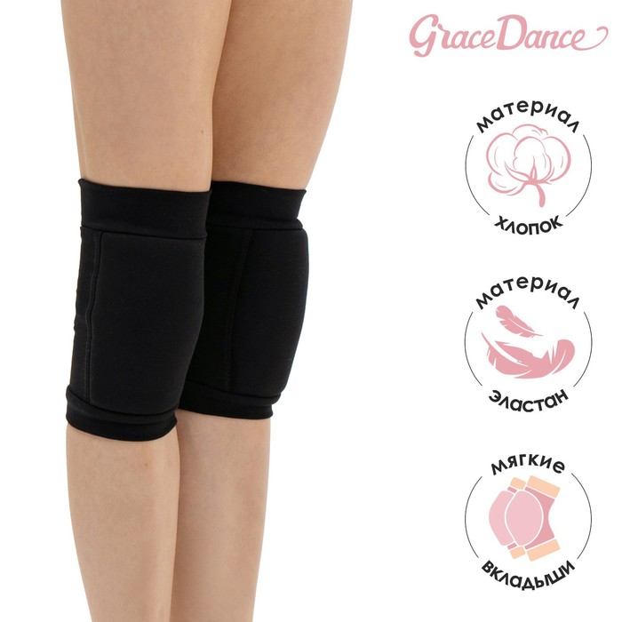 Наколенники Grace Dance поролон,х/б