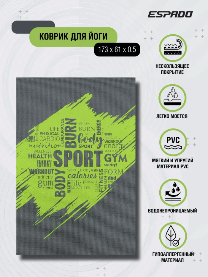 Коврик для йоги ESPADO PVC 173*61*0.3 см, черный, зеленый(принт)