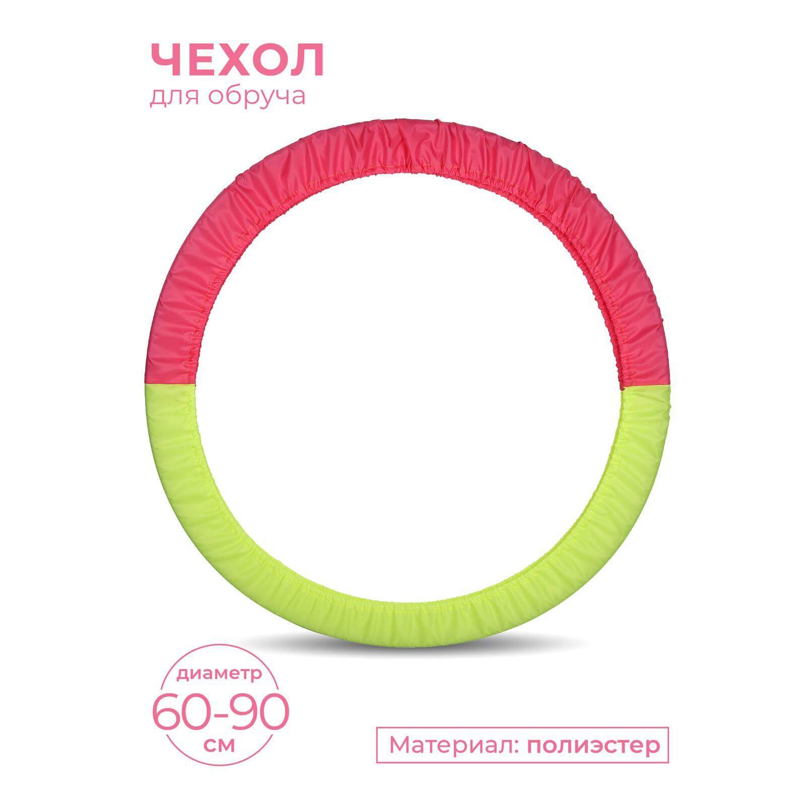 Чехол для обруча INDIGO 50-75 см