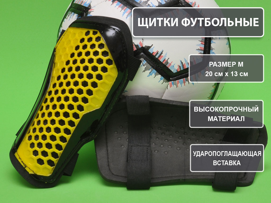 Щитки футбольные чёрные F675