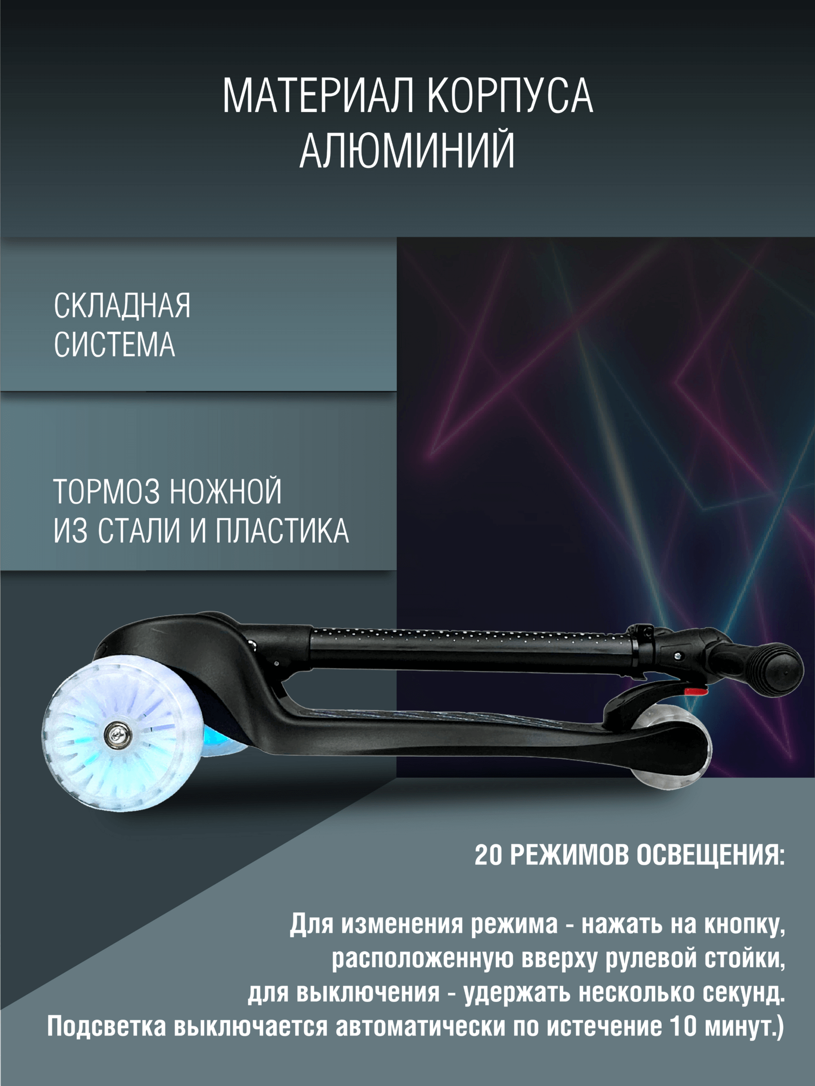 Самокат трехколес с подсветкой COSMORIDE GLOW
