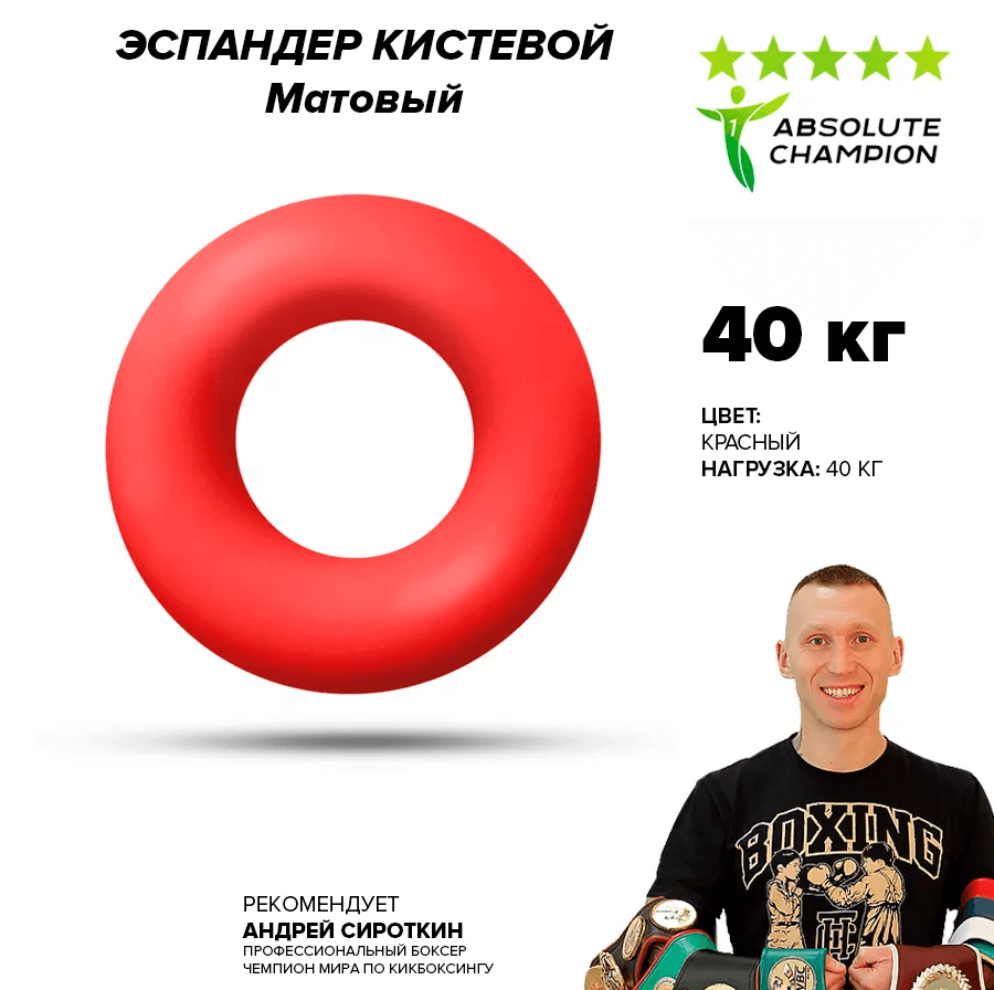Эспандер кистевой матовый (цвет красный) усилие 40 кг
