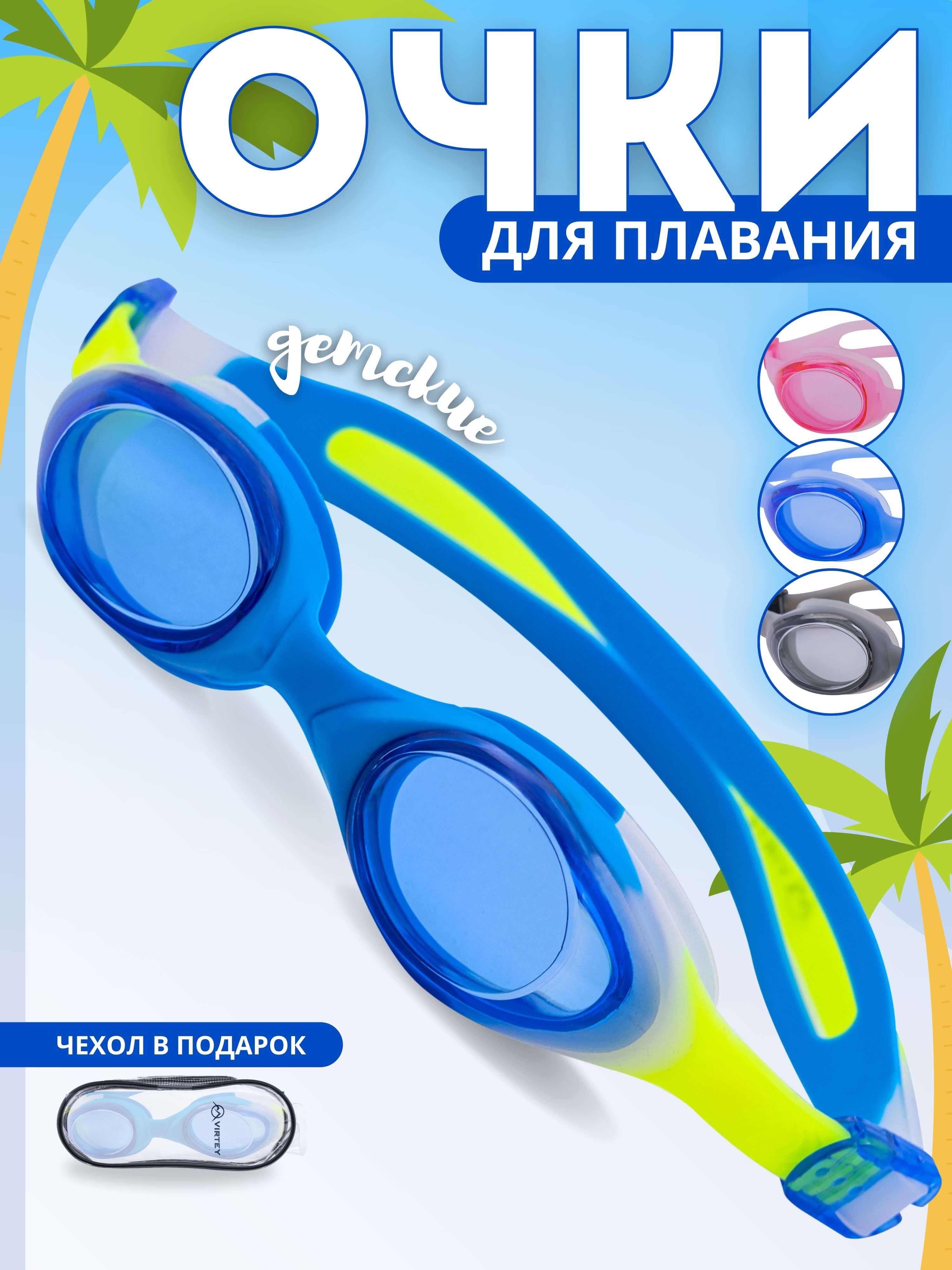 Очки для плавания Virtey G600 Kids (цв.13, blue/lime)