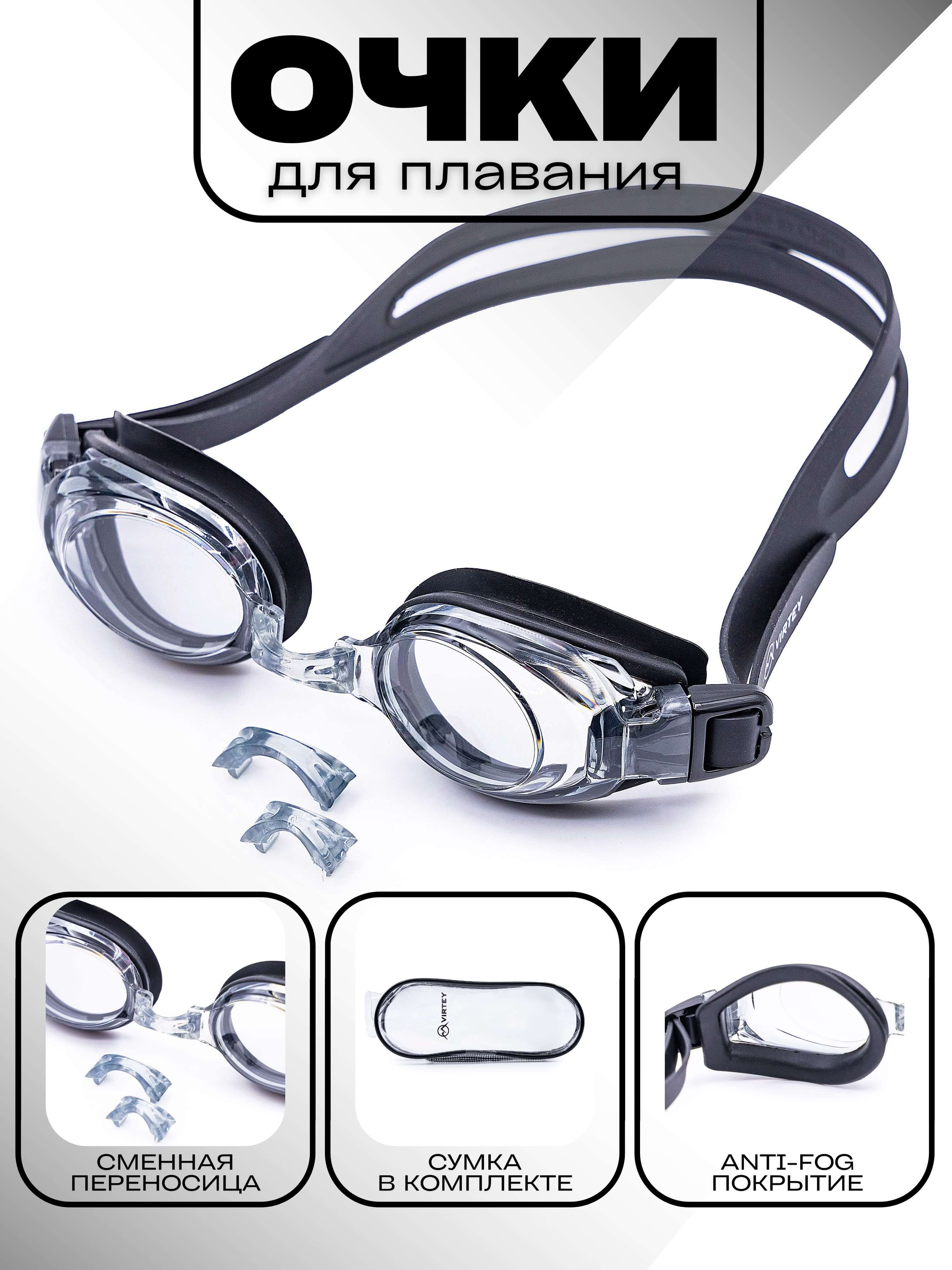 Очки для плавания Virtey G1100 Sr (цв.1, black)