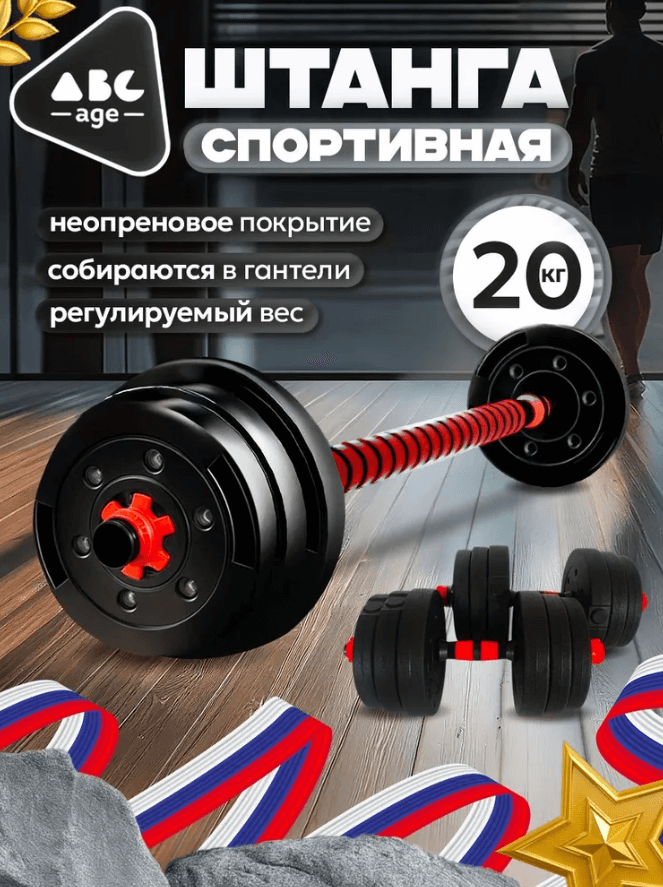 Гантели разборные 20 кг с грифом пластик