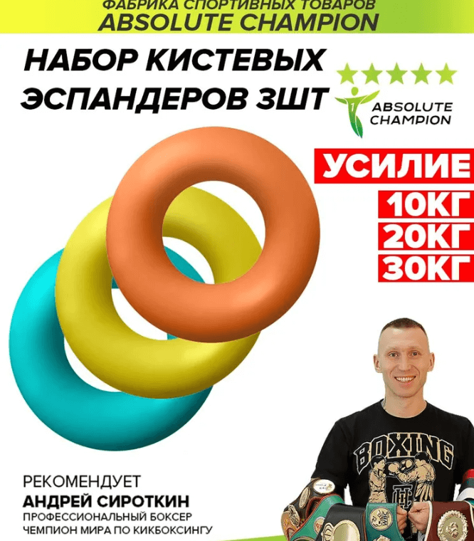 Эспандер кистевой матовый НАБОР 3шт. усилие 10, 20, 30кг.