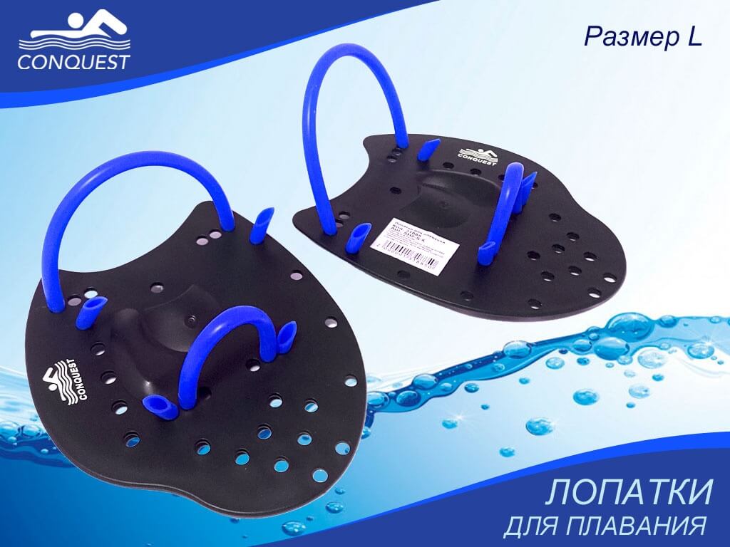Лопатки для плавания чёрно-синие (SH2-L-С размер L)