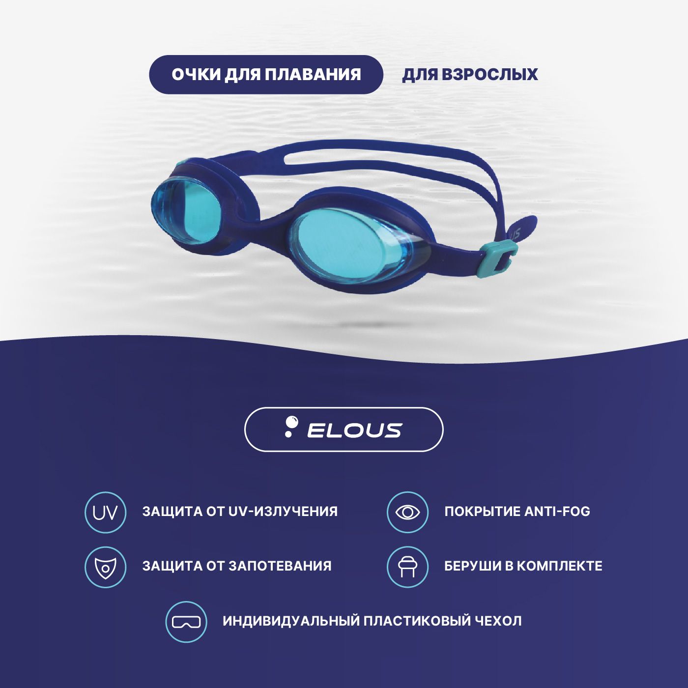 Очки для плавания Elous YG-2400