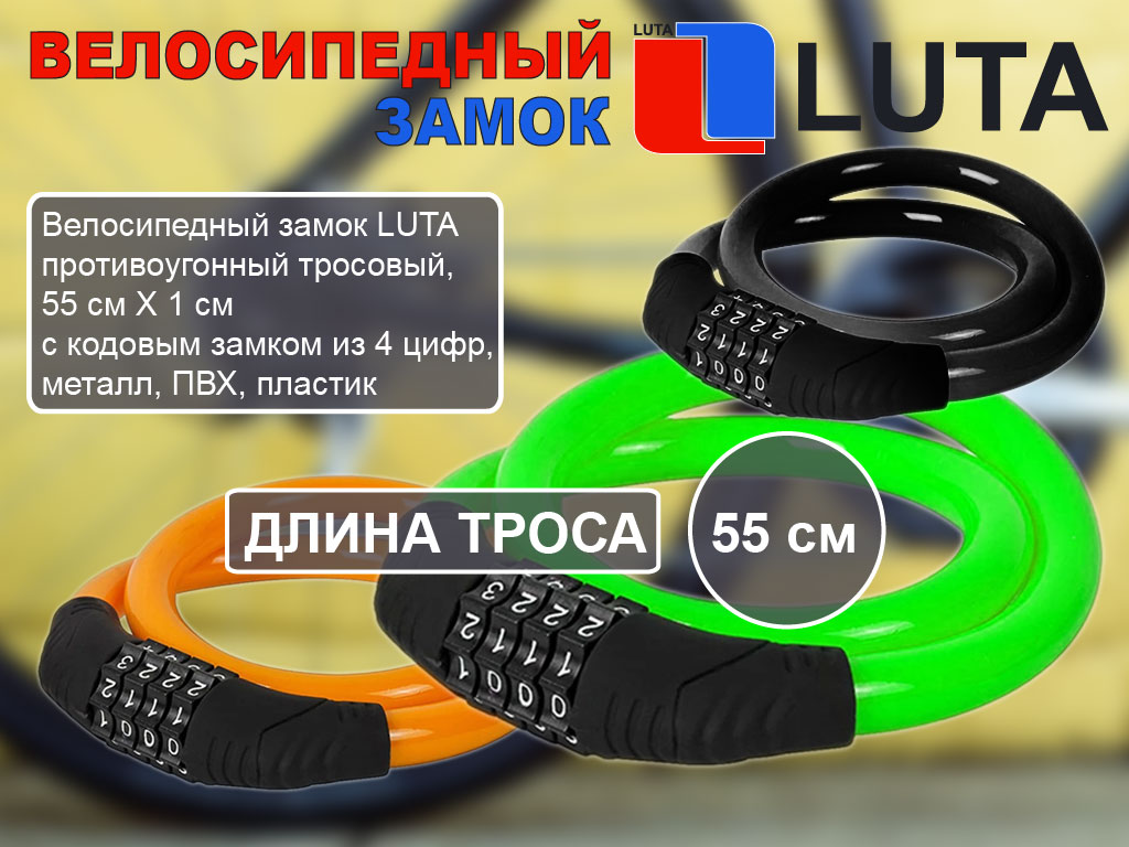Велозамок LU-M4-1265