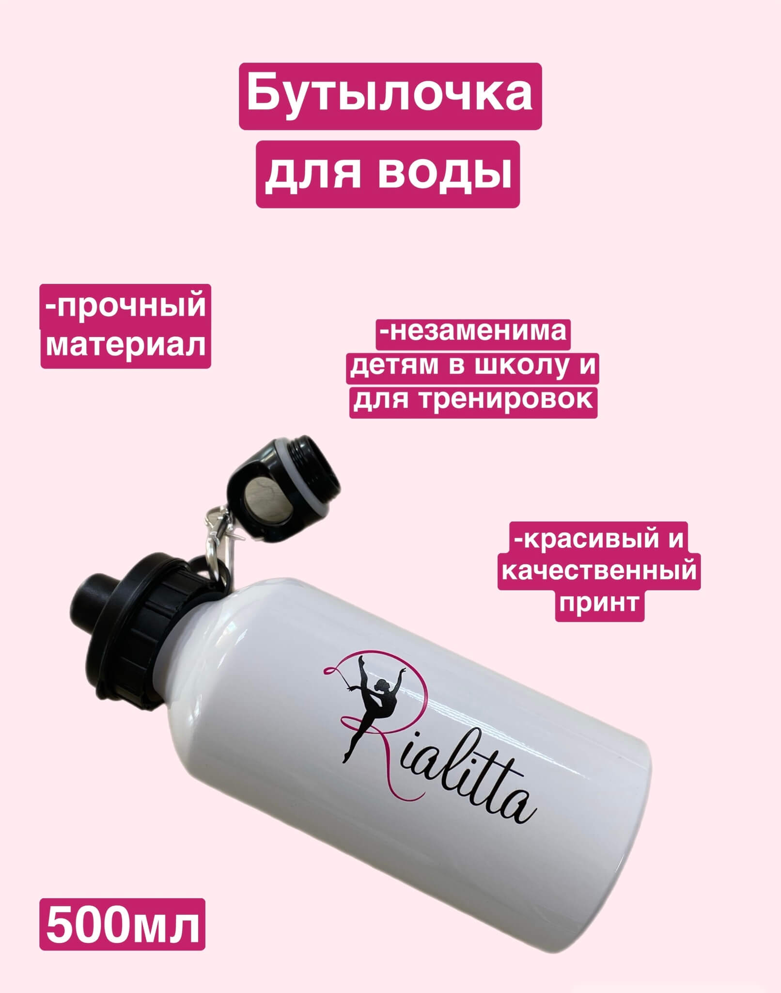 Бутылка металлическая Rialitta