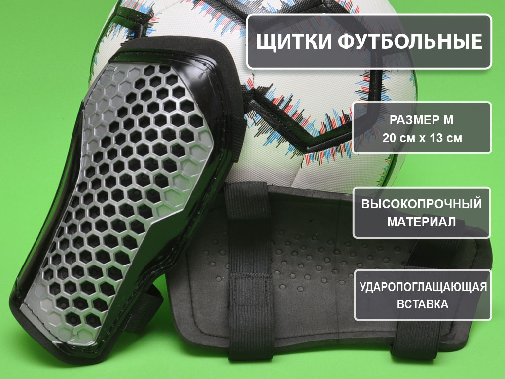 Щитки футбольные серые F675