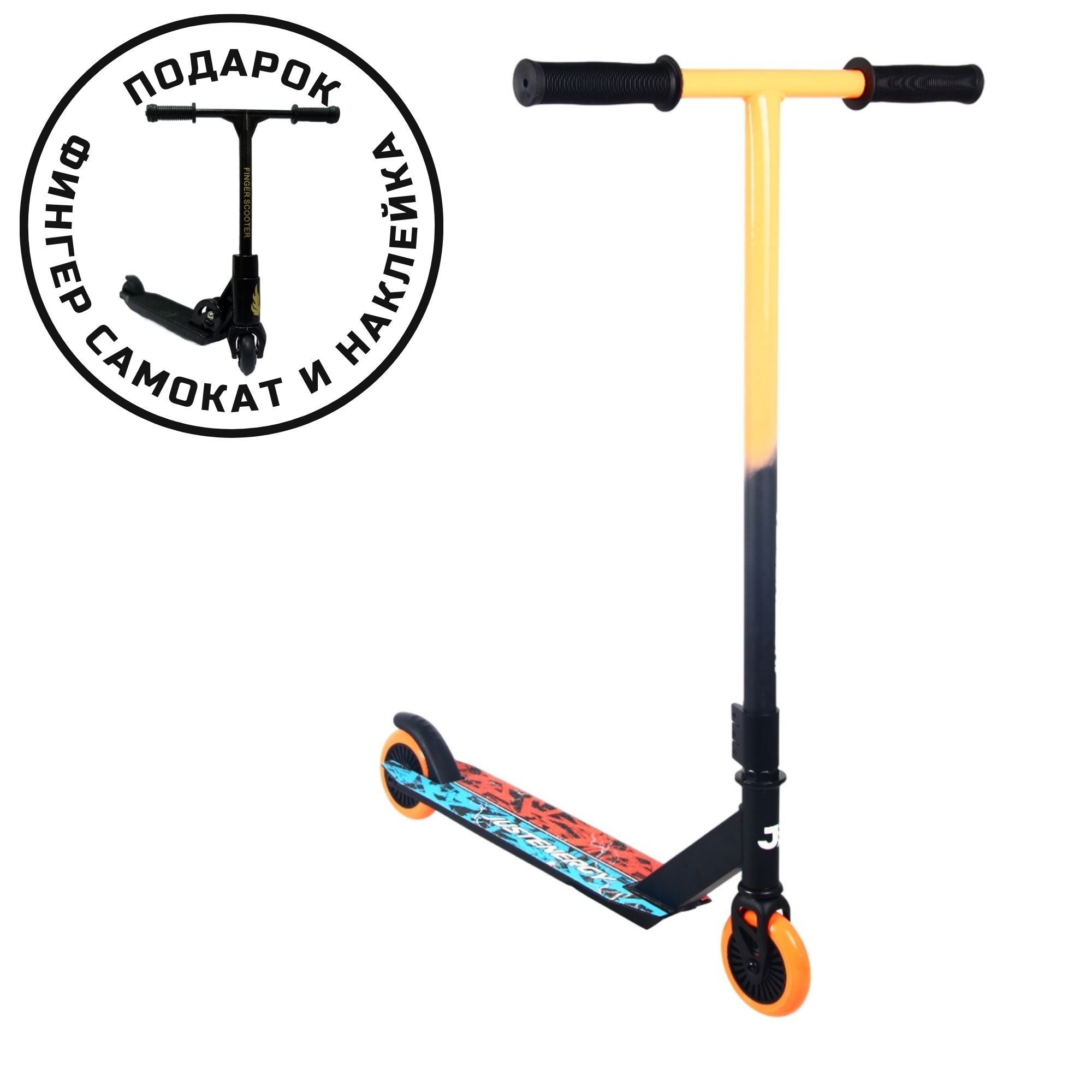 Самокат трюковый JE-ST100-20 100мм orange