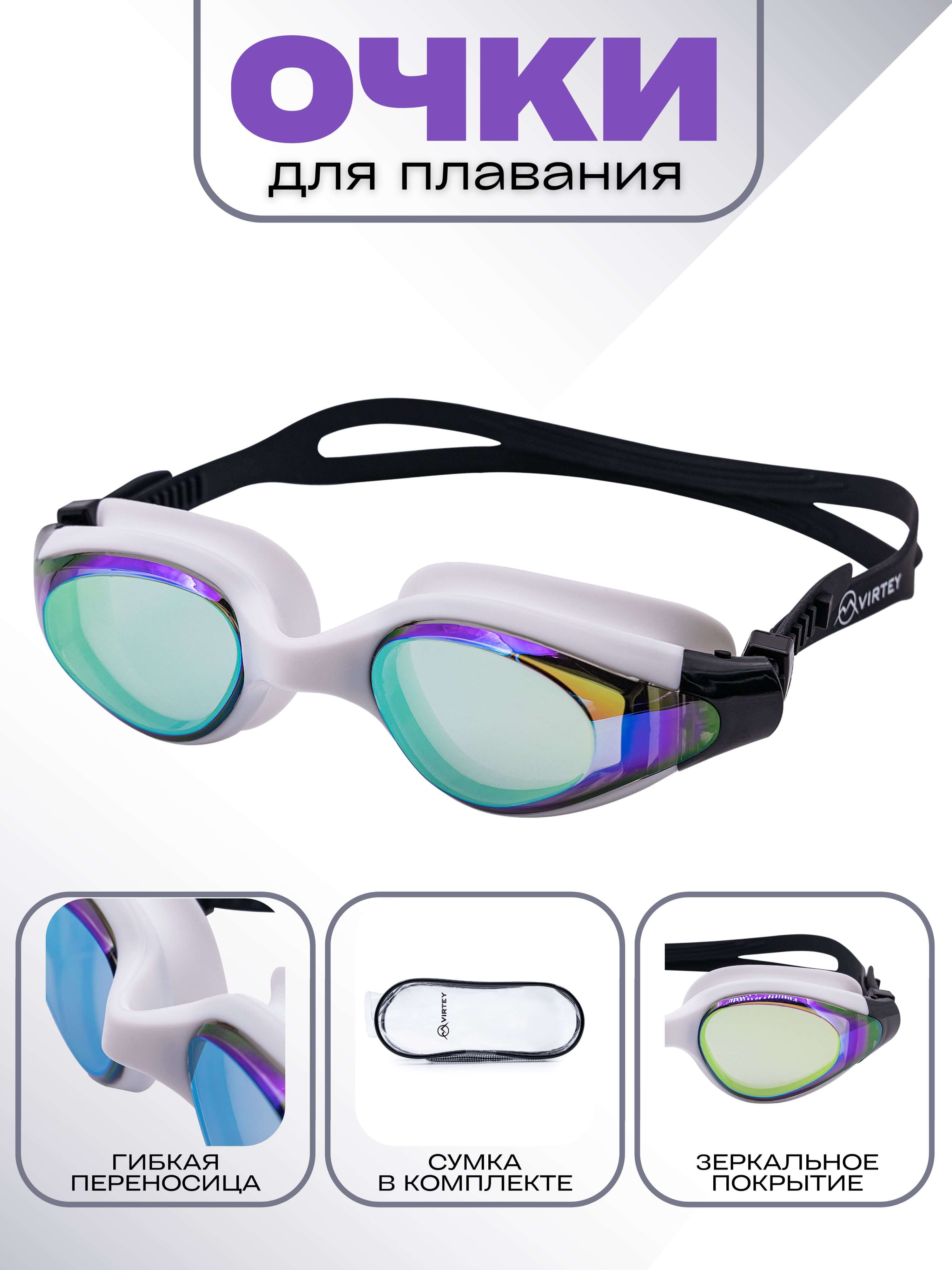 Очки для плавания Virtey S993M R Mirror Sr (цв.grey)