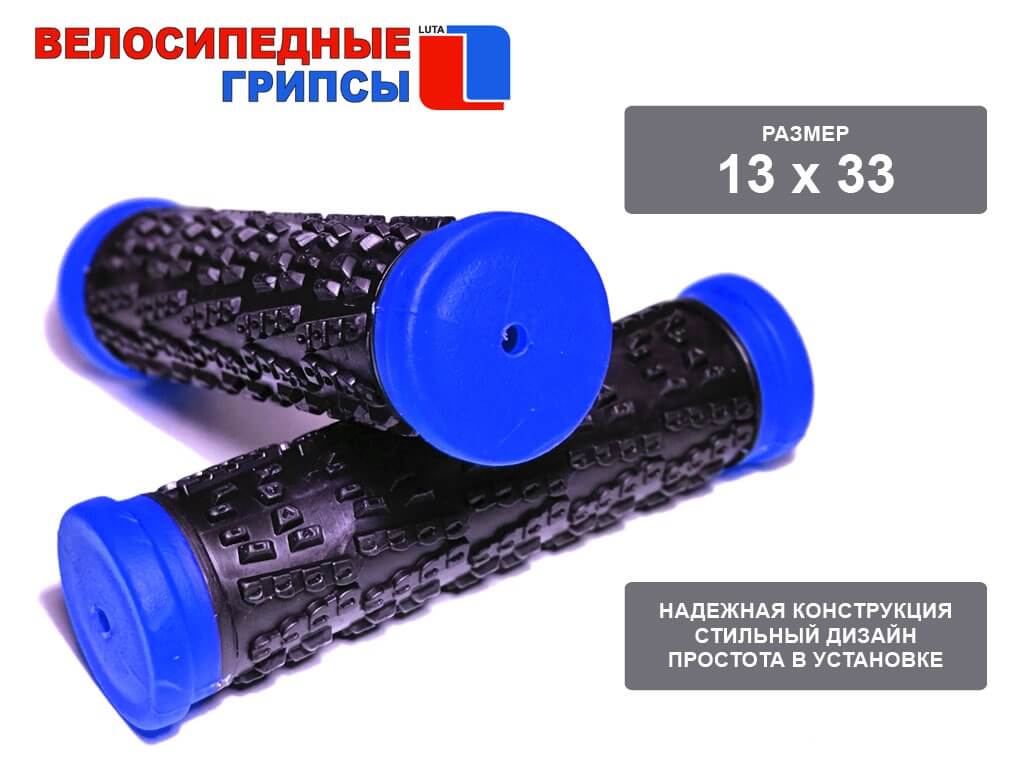 Грипсы LU-S1
