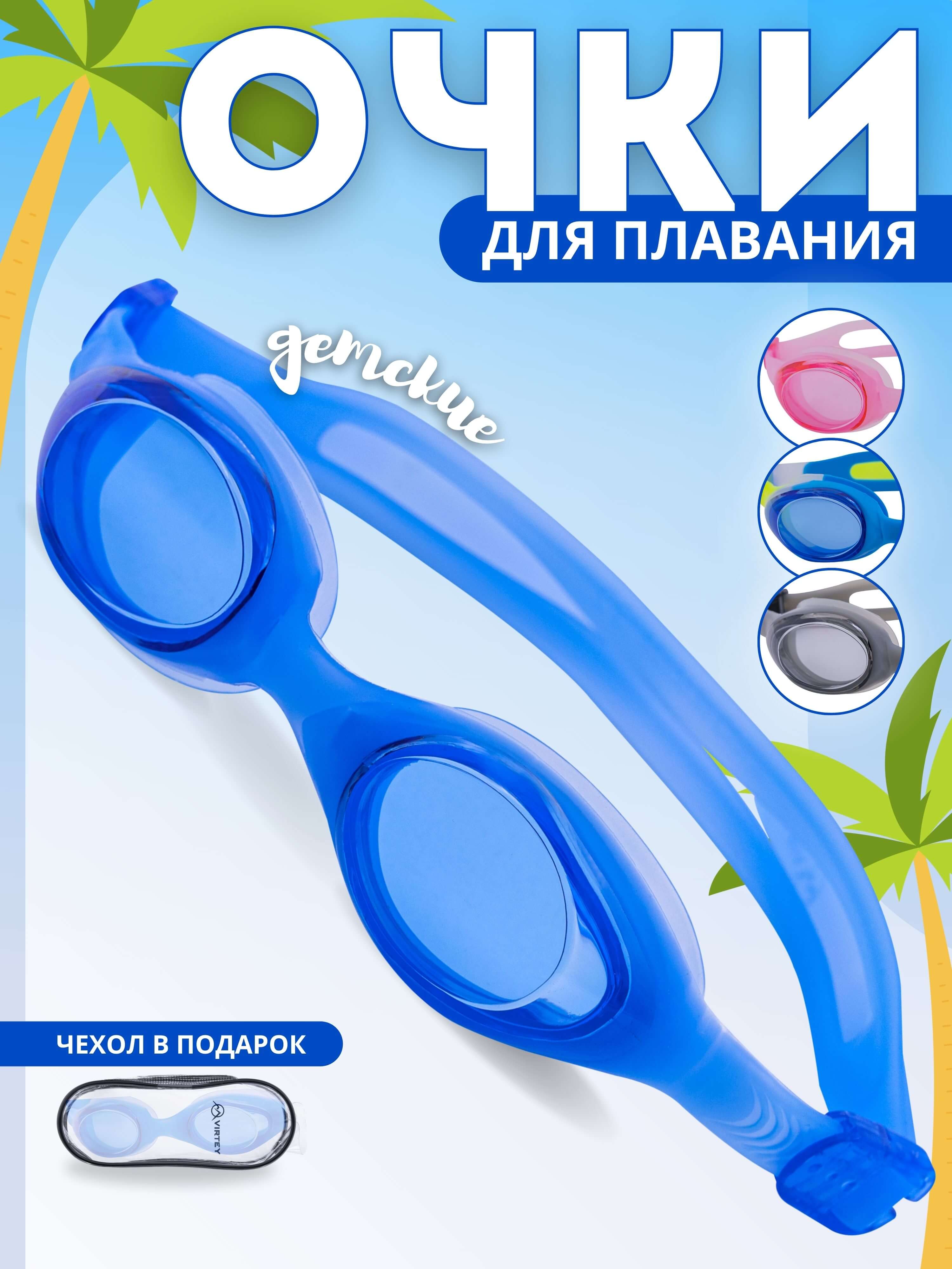 Очки для плавания Virtey G600 Kids (цв.3, blue)
