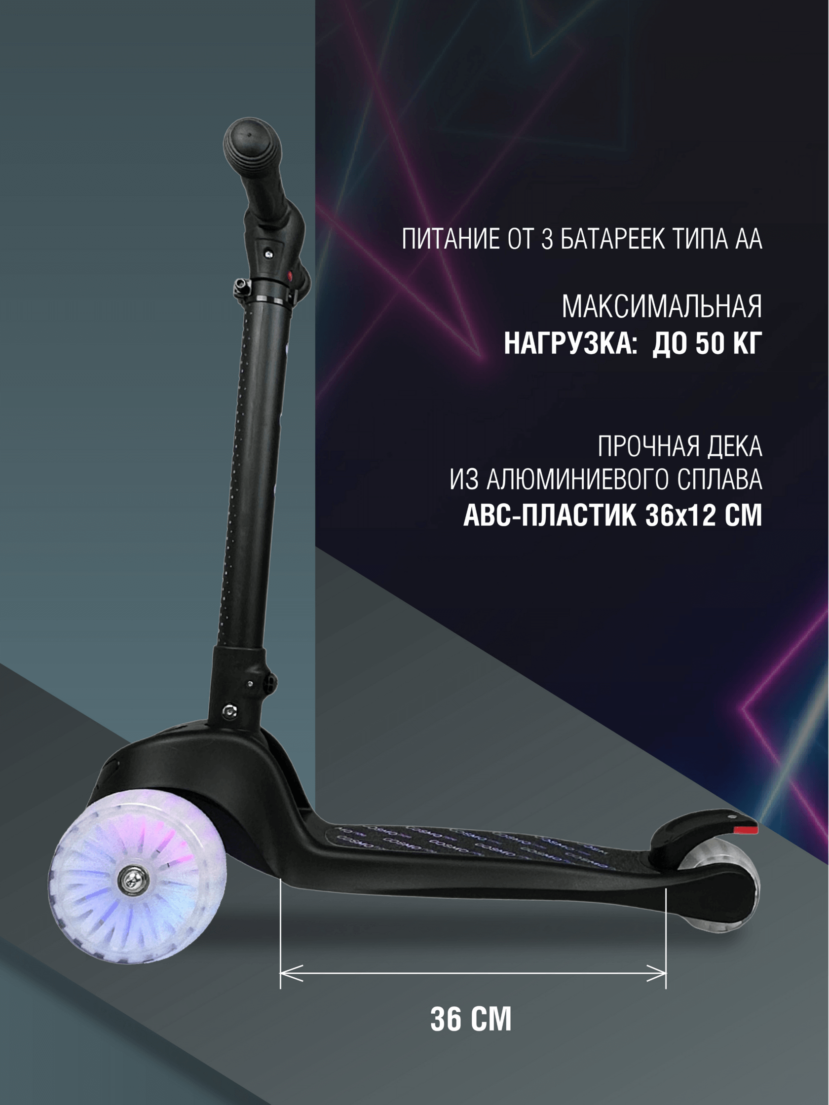 Самокат трехколес с подсветкой COSMORIDE GLOW